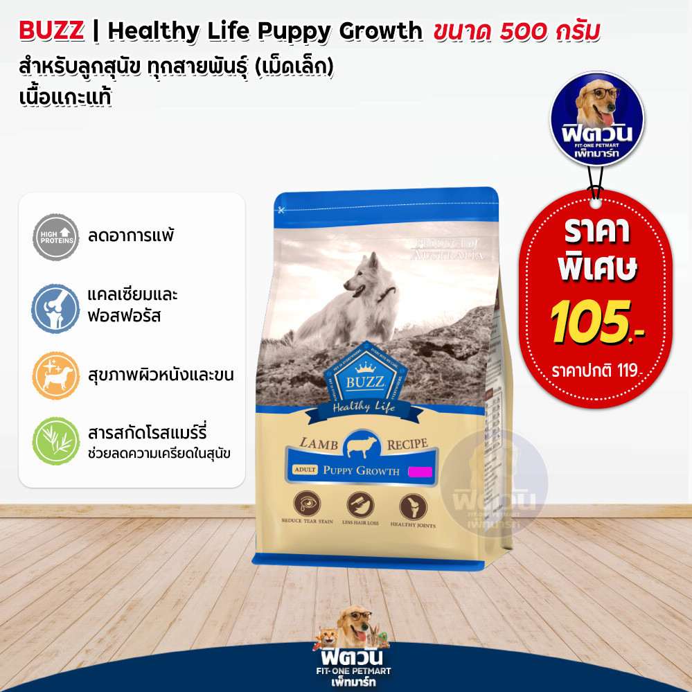 Buzz Netura Plus+ อาหารสุนัขพรีเมียม สูตรเนื้อแกะแท้ ผิวแพ้ง่าย สำหรับลูกสุนัข พันธุ์กลาง - ใหญ่ 500ก.