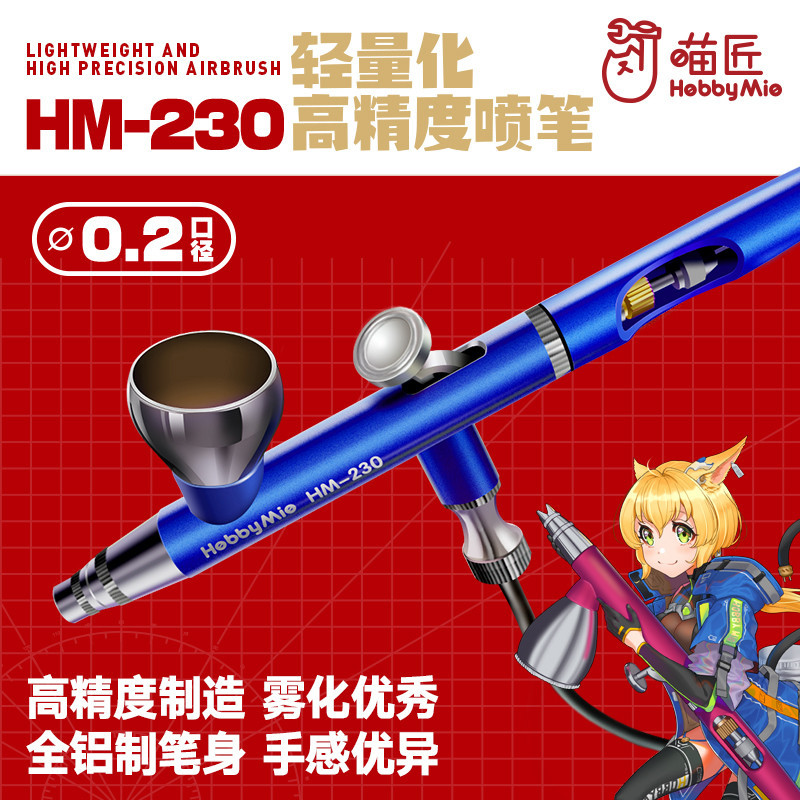 Hobby Mio HM-230 High Precision Airbrush 0.2mm