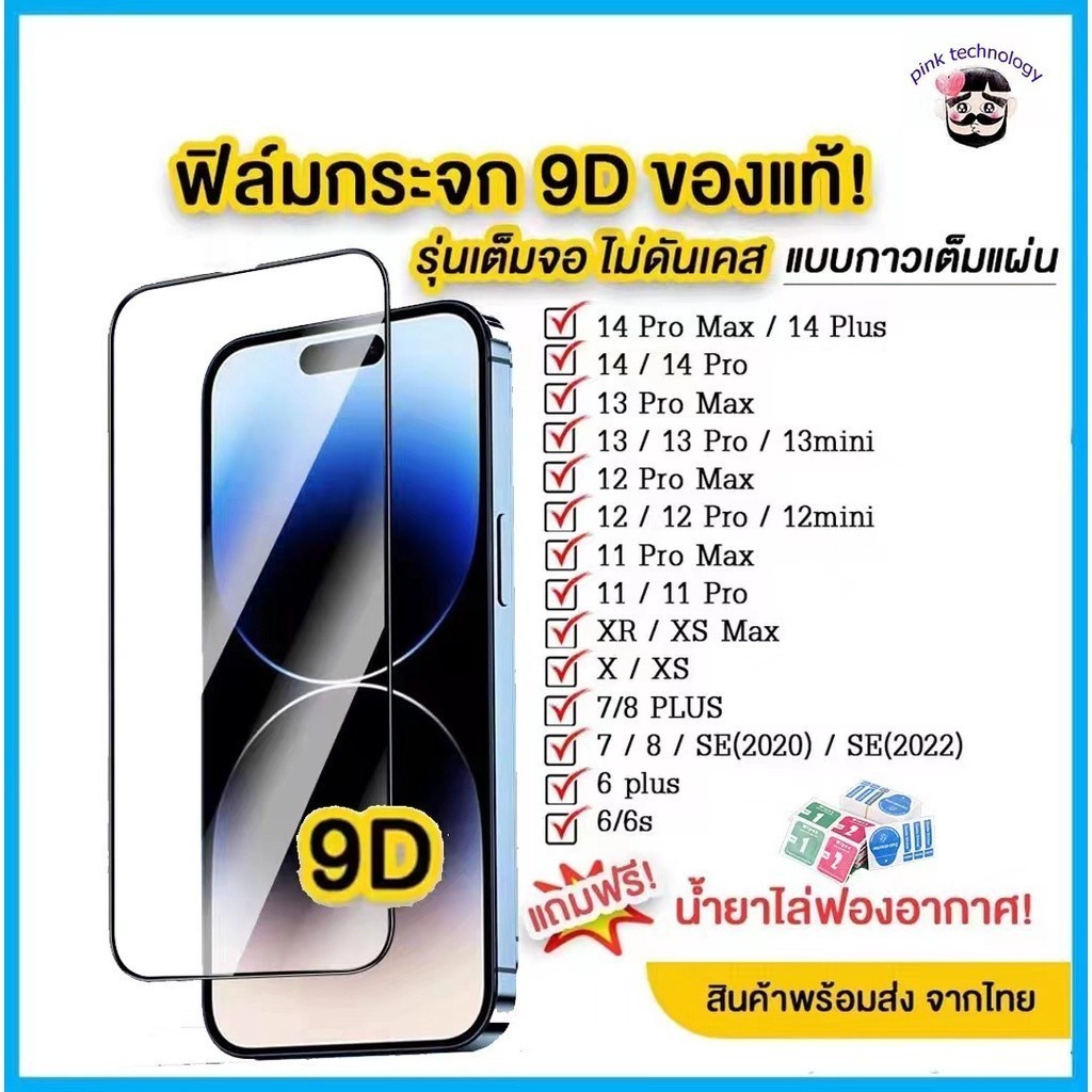 ฟิล์มกระจก สำหรับ iPhone แบบเต็มจอ 9D รุ่นใหม่! 15Promax 14Pro Max||14 Pro/14/13 Pro/12 Pro Max/12/11/XR/7 Plus