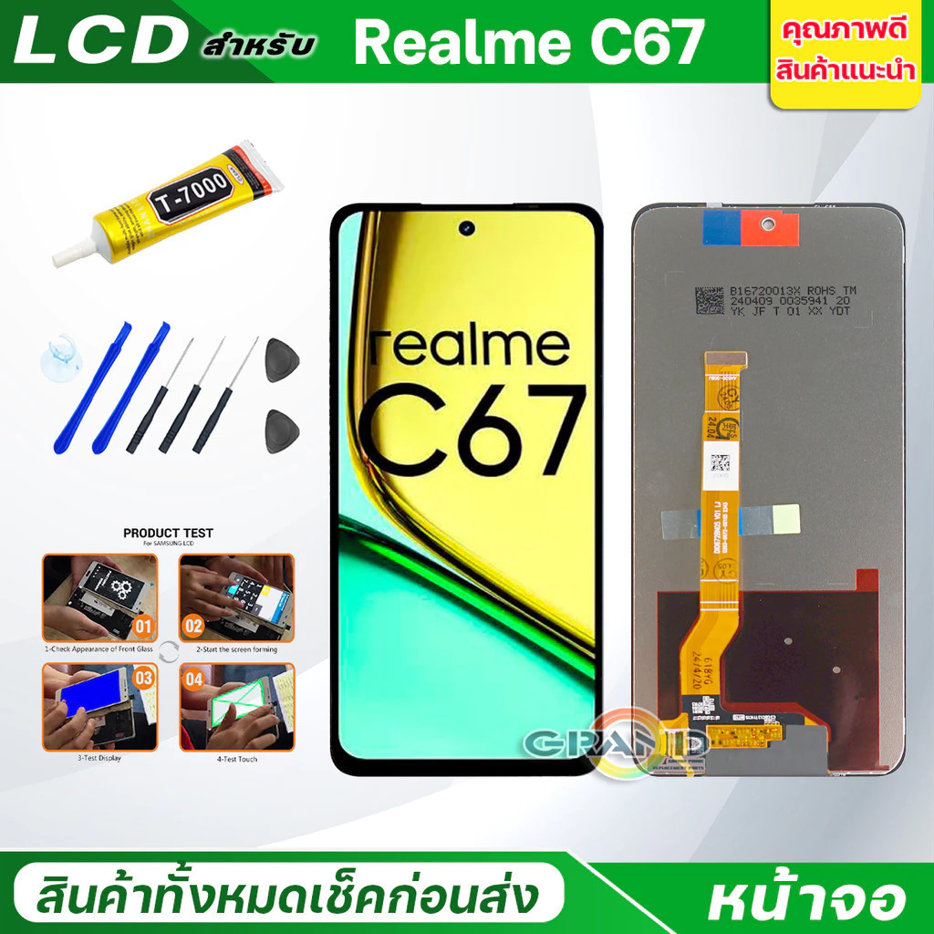 Lcd หน้าจอ Realme C67 4G จอแท้ Screen Display จอชุด พร้อมทัชสกรีน จอ+ทัช จอพร้อมทัชสกรีน RealmeC67/เรียวมีC67