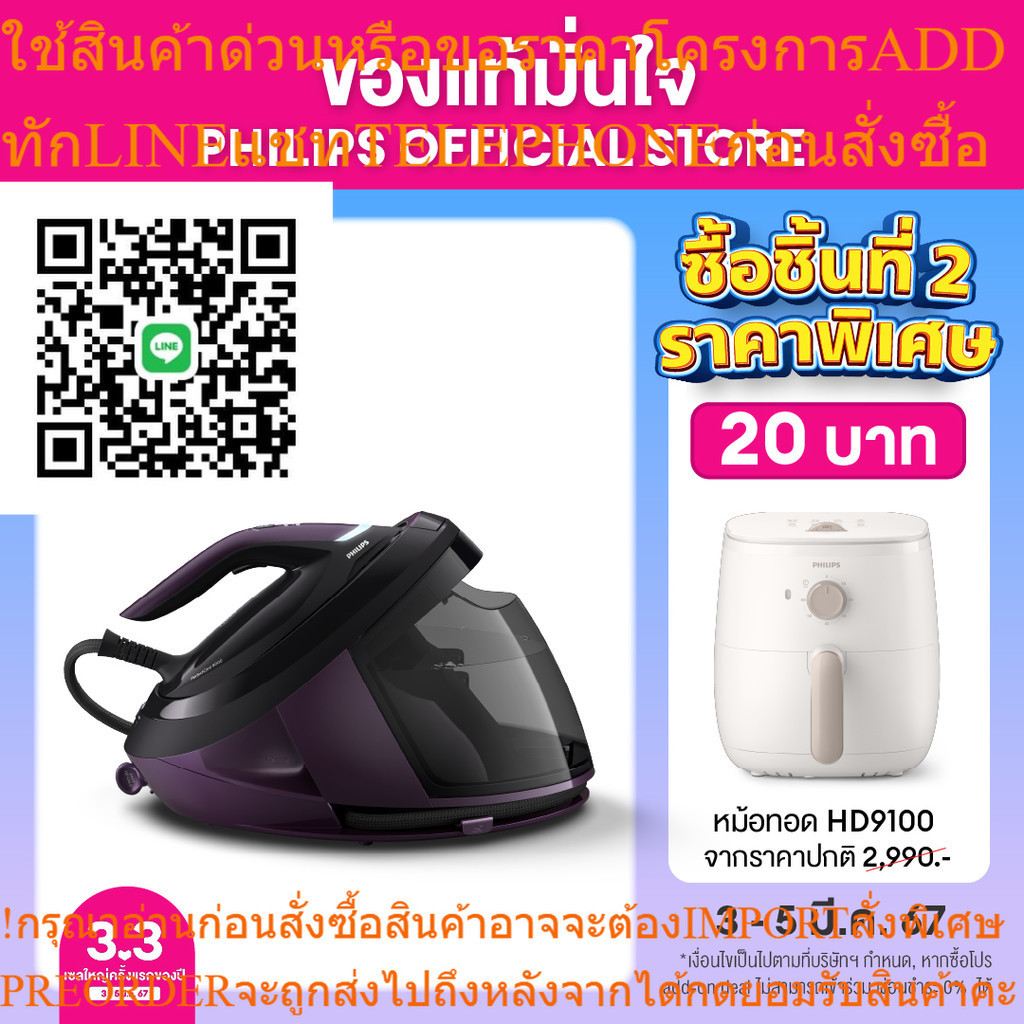 Philips PerfectCare Series 8000 เตารีดระบบแรงดันไอน้ำอัจฉริยะ PSG8160/30 ฟรี! โต๊ะรีดผ้า มูลค่า 2,19