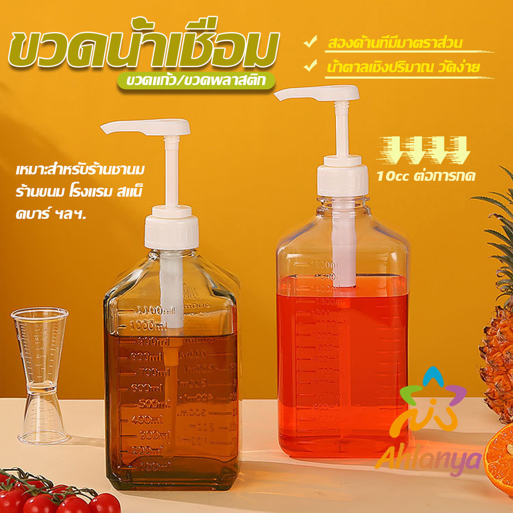 Ahlanya ขวดหัวปั้ม ขวดน้ำเชื่อม ขวดน้ำมัน 10 cc syrup bottle