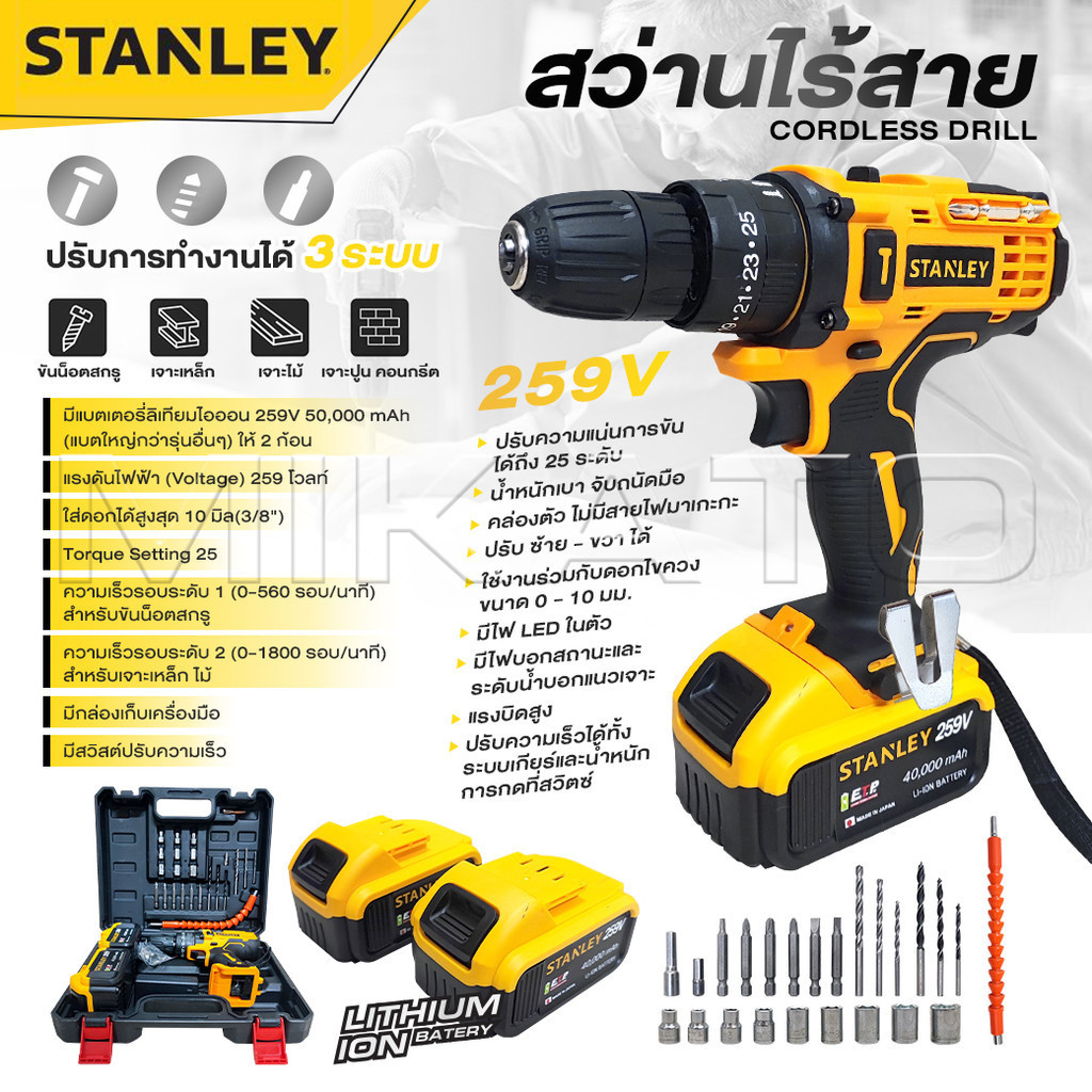 STANLEY สว่านไร้สาย 259 V 3 ระบบ P-SIERIES แบต 2 ก้อน ปรับได้ 25 ระดับ สว่านไฟฟ้ากระแทก -งานเทียบ เก