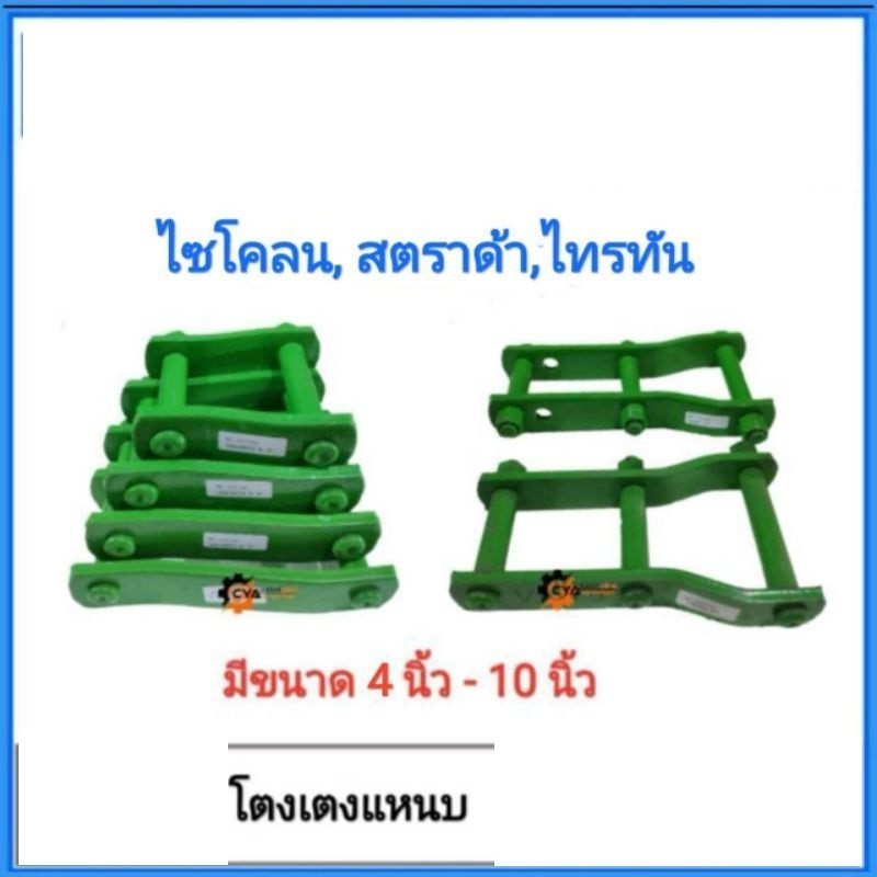 จัดส่งเร็ว โตงเตง​ โตงเตงแหนบ​ MITSUBISHI ไซโคลน, สตราด้า, ไทรทัน​ (แพค​ 2 ตัว)​