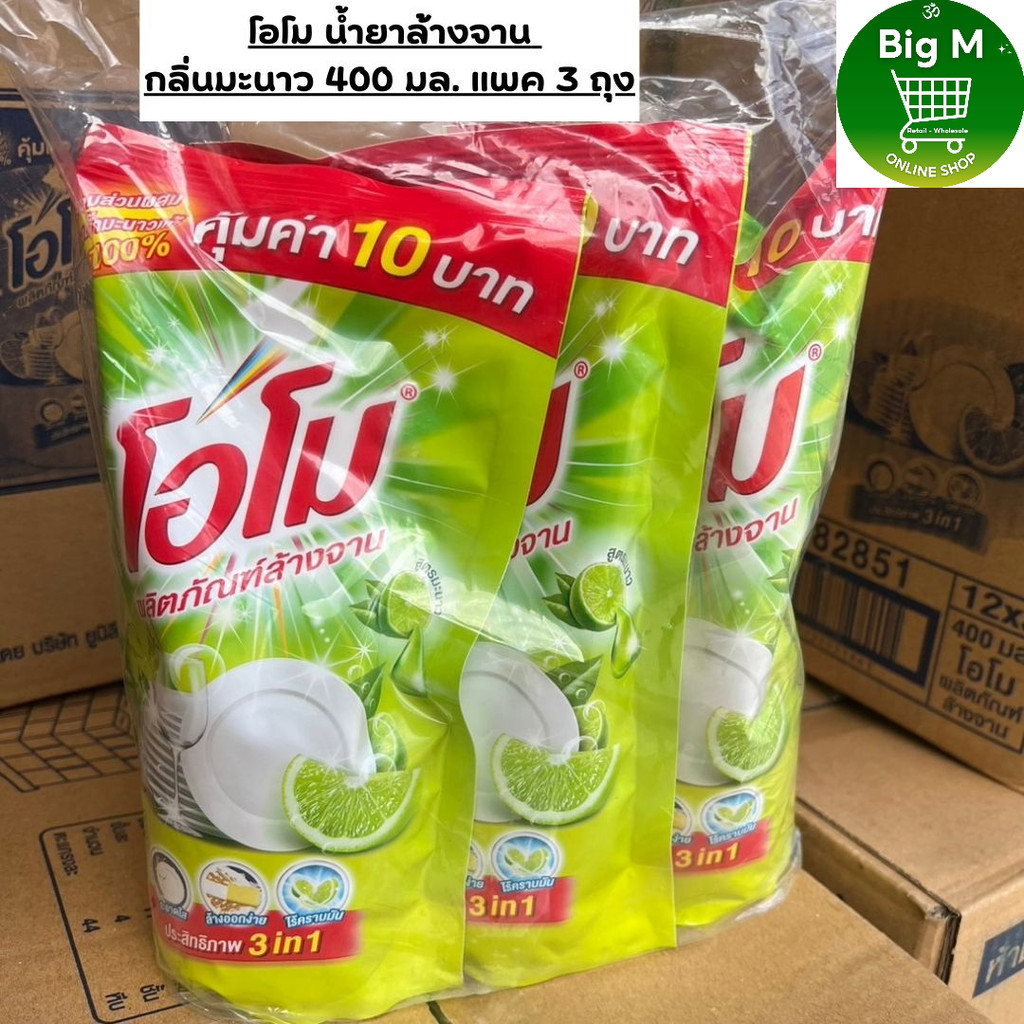 โอโม OMO น้ำยาล้างจาน กลิ่นมะนาว 400 มล.  แพค 3 ถุง
