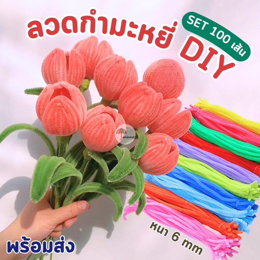 ลวดกำมะหยี่ DIY ลวดงานฝีมือ ประดิษฐ์ ดอกไม้ ความยาว 30 cm. มัด 100 เส้น (หนา 0.6 mm)