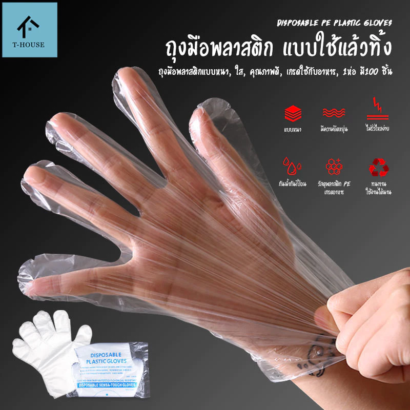 ถุงมือพลาสติกใสหนา🖐ถุงมือพลาสติก(Food Grade) 100 ชิ้น ใช้แล้วทิ้งเพื่อสุขอนามัยที่ดี เหนียวทน กลิ่นไม่ติดมือ คุณภาพดี