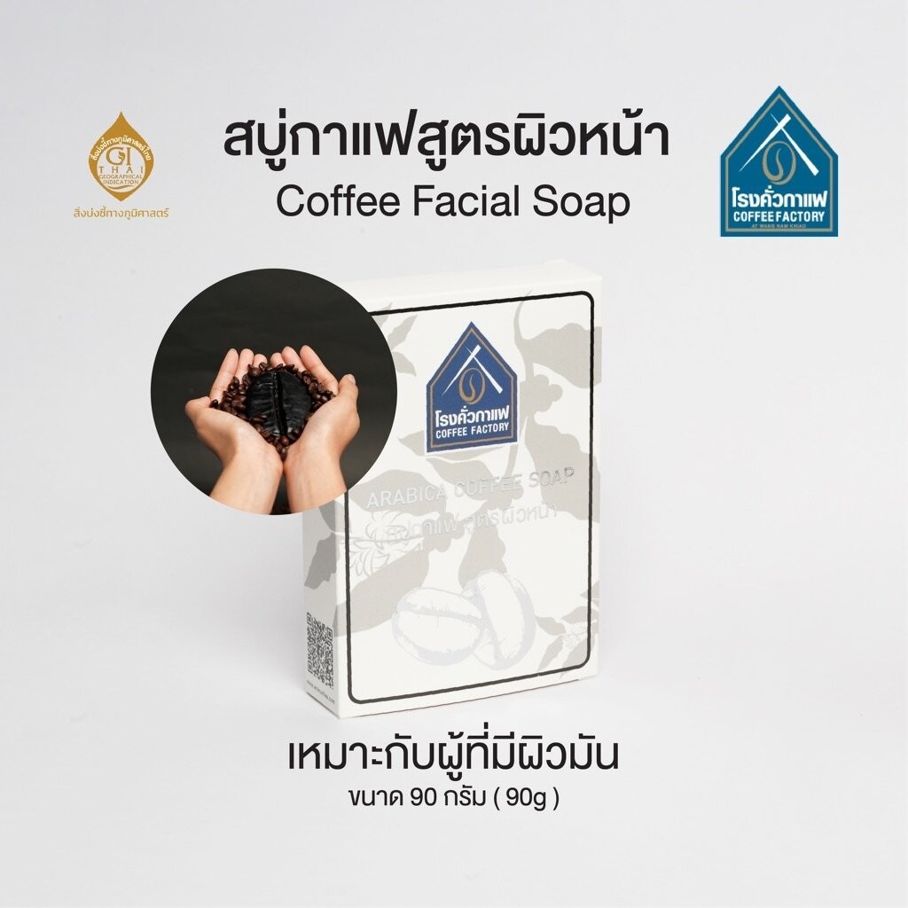 สบู่กาแฟสด สูตรผิวหน้า ลดความมัน Coffee Facial Soap 90 กรัม [โรงคั่วกาแฟ วังน้ำเขียว]