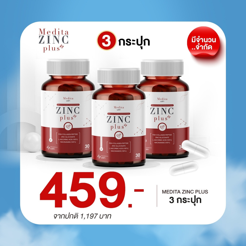 เก็บโคดในไลฟ์ 100 [ 3 กระปุก ] สูตรใหม่ MEDITA ZINC PLUS เมดิต้า ซิงค์ พลัส อาหารเสริมลดสิว ลด หน้าม