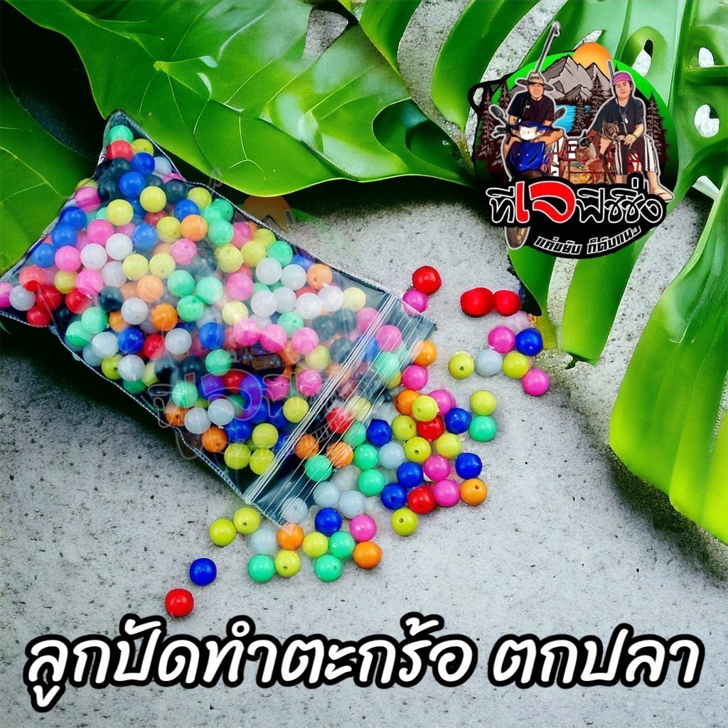 แนะนำขายดี ลูกปัด ทำตะกร้อตกปลา ลูกปัด ลูกปัดตกปลาหลากสี ถุง20กรัม มี2ขนาด อุปกรณ์ตกปลา ลูกปัดพลาสติก ตกปลา