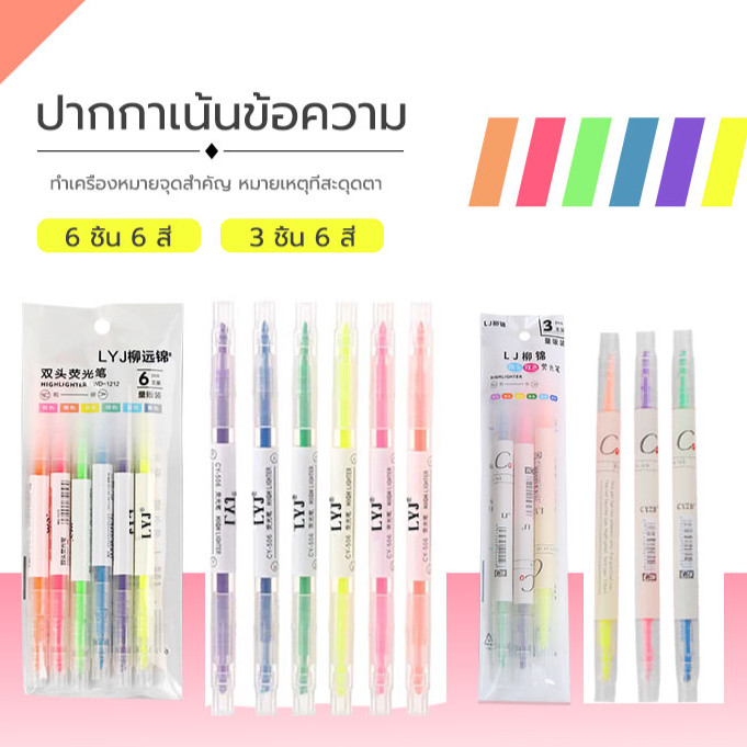 ปากกาไฮไลท์ เน้นข้อความ มี 2หัว อุปกรณ์การเขียน(ยกแพ็ค 6/3แท่ง)