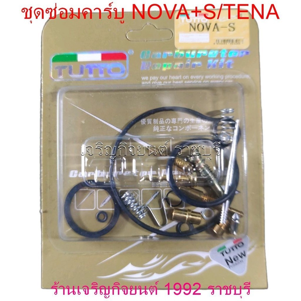 ชุดซ่อมคาร์บู NOVA+S/TENA ชุดซ่อมคาร์บูเรเตอร์ งานเกรด a สำหรับรถมอเตอร์ไซค์ HONDA Motorcycle