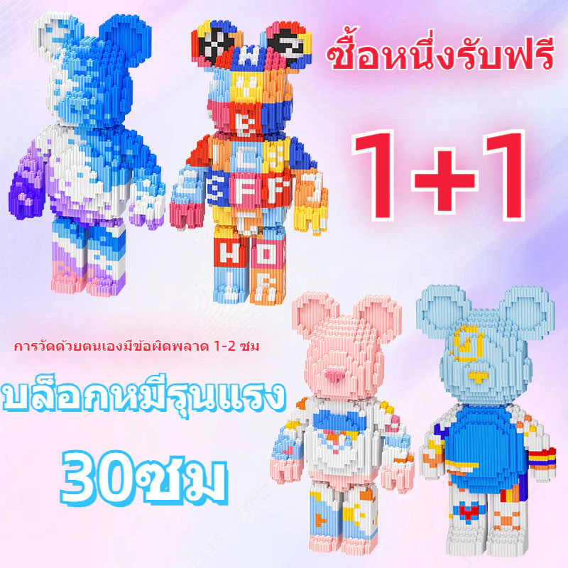 บล็อกตัวต่อเลโก้ 3D หมีรุนแรง 3000 ชิ้น