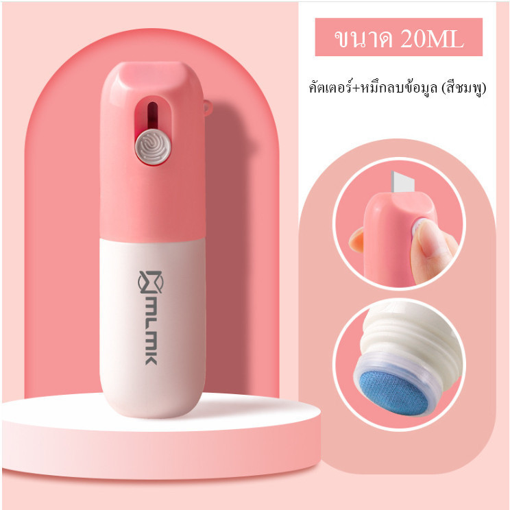 น้ำยาลบใบปะหน้าพัสดุ น้ำยาลบใบเสร็จ สลิปบัตรเครดิต ลบข้อมูลใบปริ้นร้อน พร้อมส่งจากไทย