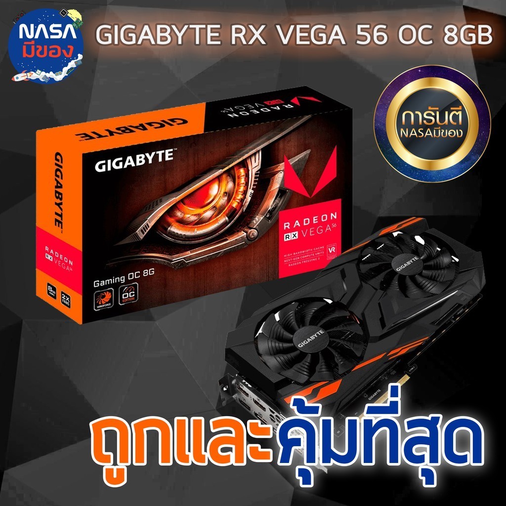 GIGABYTE RX VEGA 56 8G GAMING OC ถูกและคุ้มที่สุด