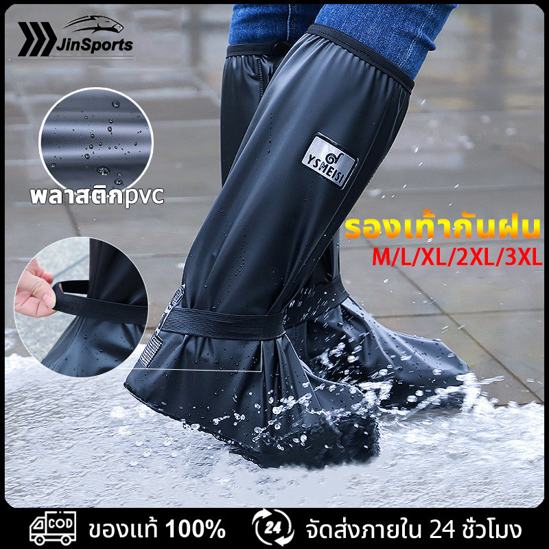 JinSports รองเท้ากันน้ำ กันฝน ถุงหุ้ม คลุม พื้นยางกันลื่น ถุงคลุมรองเท้า บู๊ทส์กันลื่น ข้อยาว มีซิป มีหลายขนาด