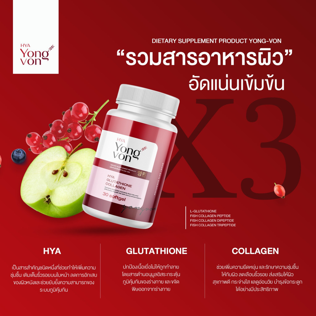 กลูต้าผิวขาว ยองวอน Yong-Von วิตตามินซอฟเจลเกาหลี สูตรเข้มข้น 3 เท่า ผิวขาวสว่างขึ้น100% โปรพิเศษ 5 แถม 5 madamk