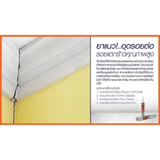 TOA PU Sealant โพลียูรีเทน ซีลแลนท์ ยาแนว อุดรอยต่อ ยาแนวคุณภาพสูง 310ML หลอดเเข็ง 600ML หลอดนิ่ม ยาแนวอุดรอยแตกร้าว