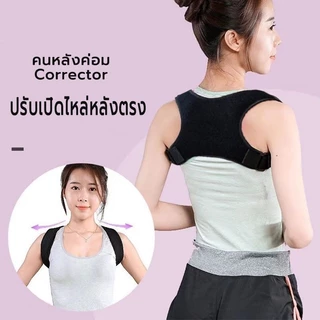 เสื้อพยุงหลัง แก้หลังค่อม พยุงเอวแก้ปวด บรรเทาอาการปวดหลัง ไหล่ห่อ ดัดหลัง