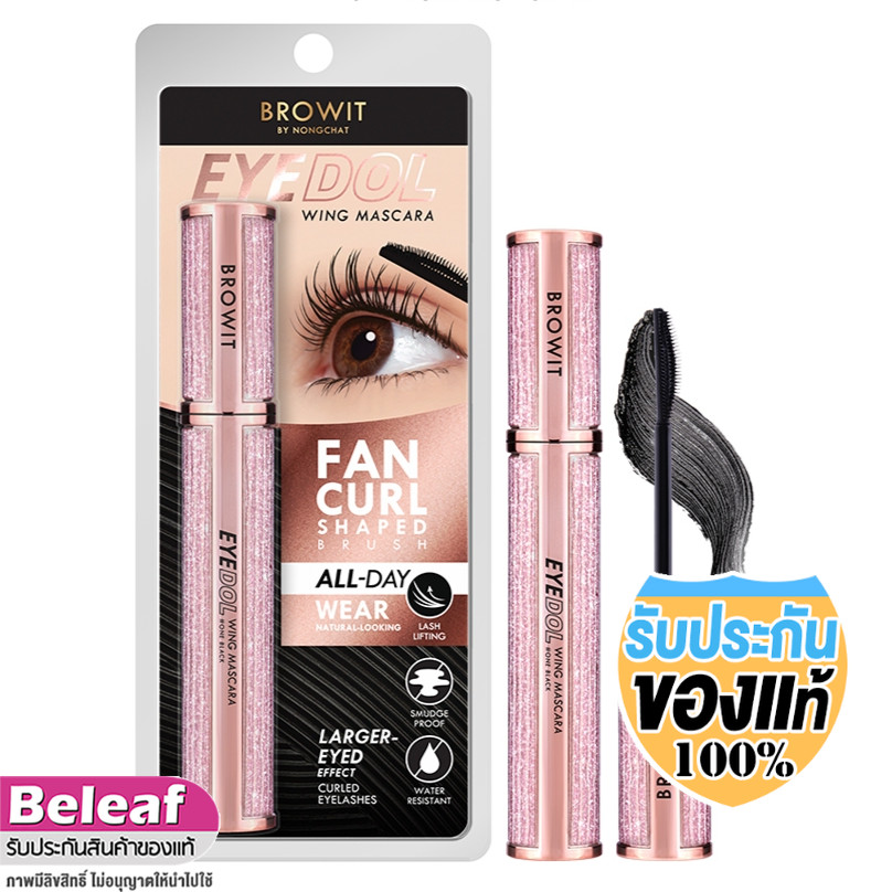 บราวอิท มาสคาร่า อายดอล วิง วันแบล็ค 8g Browit Eyedol Wing Mascara