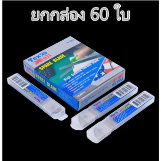 ****ยกกล่อง 60 ใบ**** Texas Bull ใบมีด คัตเตอร์ ใหญ่ TX-13201 R-205L 18 มม. ราคาถูก คุณภาพดี R205L