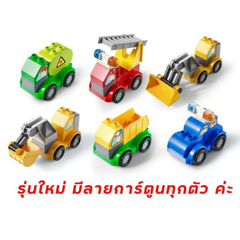 FEELO Vehicle Blocks ชุดตัวต่อยานพาหนะขนาดใหญ่ ราคาต่อคัน [ตัวต่อขนาดใหญ่]