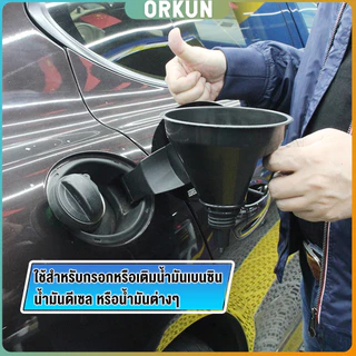 Orkun กรวยยาว ปลายงอได้ สำหรับ กรอกน้ำ น้ำมัน ใช้ได้ทั้งงานบ้าน และงานช่าง Plastic funnel