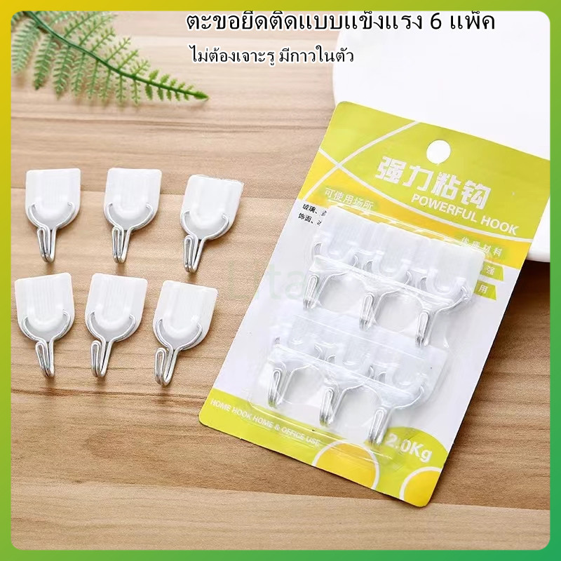 litai ตะขอแขวนติดผนัง ไม้แขวนเสื้ออเนกประสงค์ ไม่ต้องเจาะผนัง - 6 ชิ้น