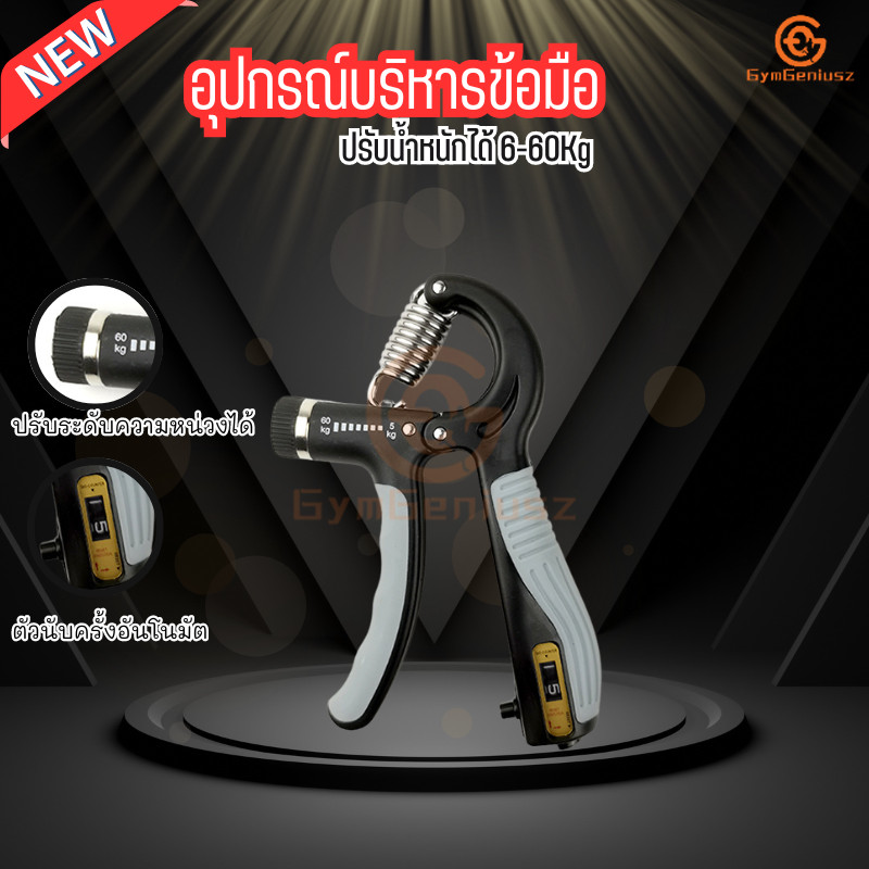 พร้อมส่ง เครื่องบริหารมือ ปรับได้10-60k ที่บริหารมือข้อมือ บริหารนิ้วมือ แฮนด์กริ๊ป  Hand Exerciser อุปกรณ์บริหารมือ