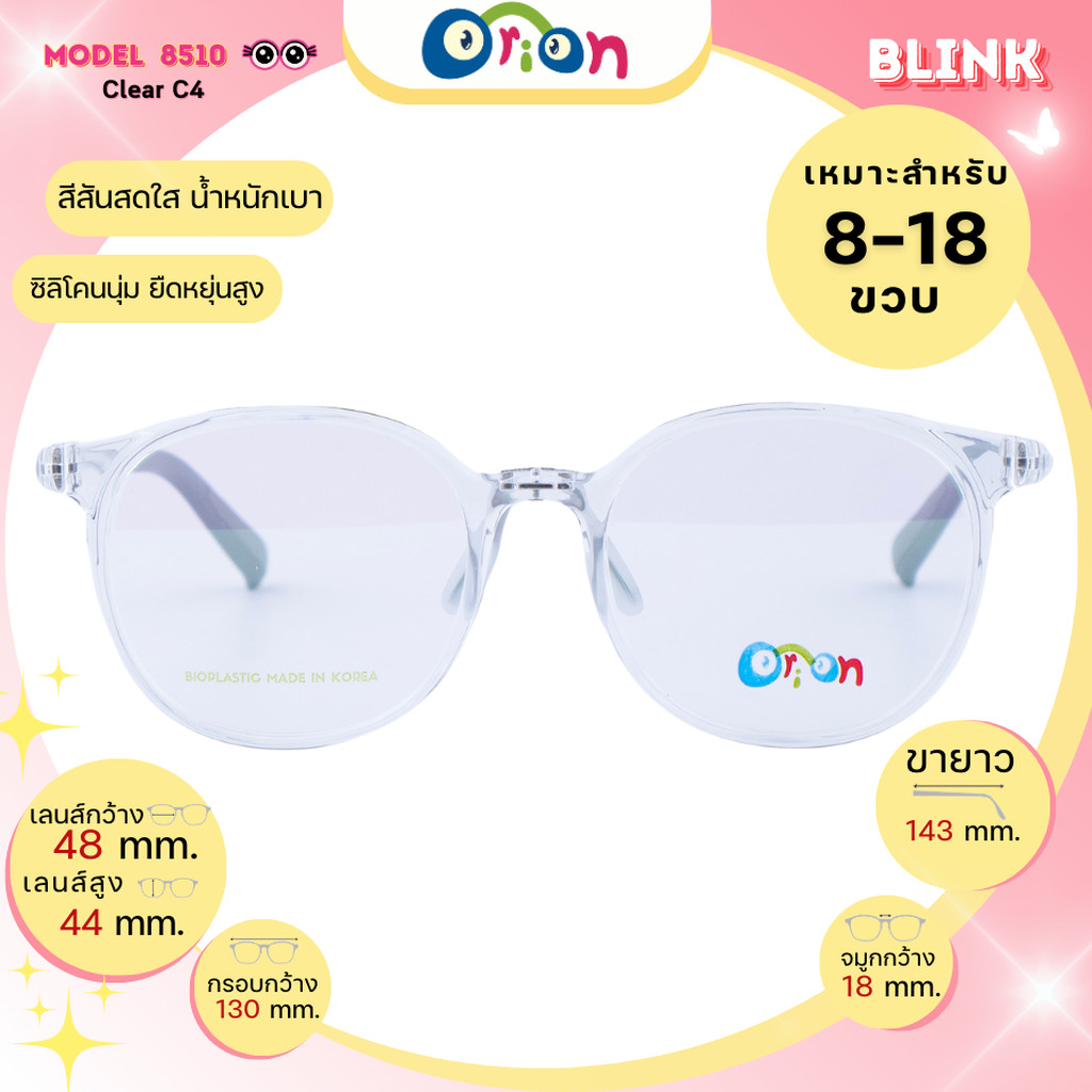 Orion (BLINK) Size 48 | 8511 Clear C4