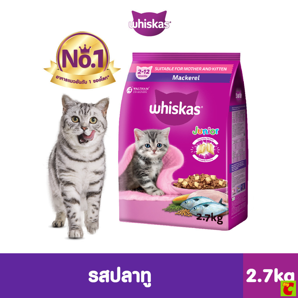 วิสกัส จูเนียร์ อาหารแมวชนิดเม็ด สำหรับแมวตั้งท้องและลูกแมว รสปลาทู 2.7 กก.