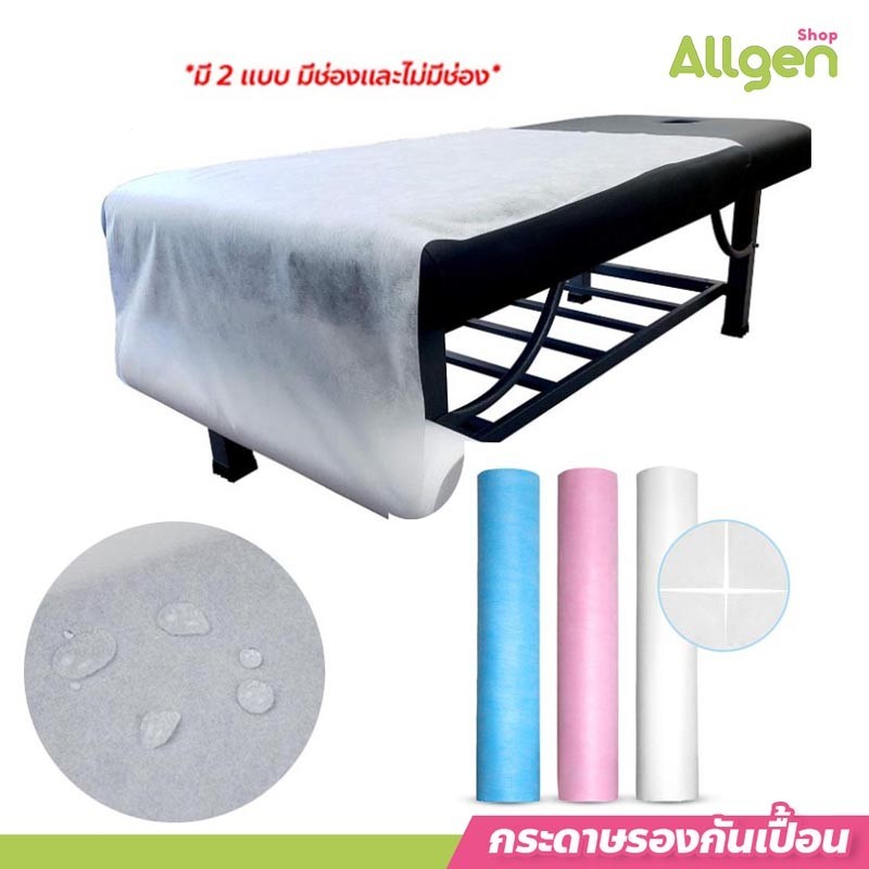 allgen กระดาษรองกันเปื้อน แบบใช้แล้วทิ้ง ป้องกันสิ่งสกปรก สำหรับร้านนวด สปา ร้านสัก
