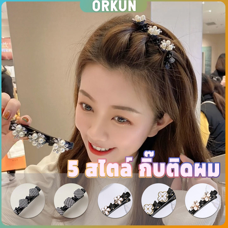 Orkun กิ๊บติดผม แบบถัก สไตล์สาวเกาหลี Hair Clips