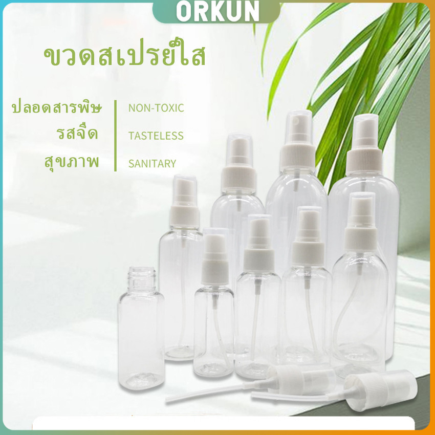 Orkun ขวดสเปรย์ สีใส ขวดใส่สเปรย์พกพา ขวดสเปรย์น้ำหอม มี ขนาด 30 50 100 มล  Transparent spray bottle