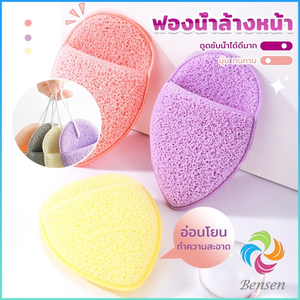 Bensen ฟองน้ำล้างหน้า ฟองน้ำขัดหน้าทำความสะอาดใบหน้า จับถนัดมือ เนื้อนิ่ม facial sponge