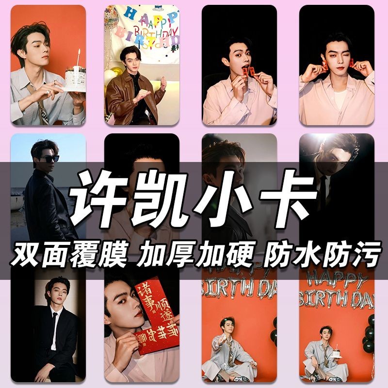 แนะนํา Xu Kai ประณีต Photocard หล่อสินค้าเลเซอร์หนากันน้ํากันเพรียงที่กําหนดเอง Xu Kai ใหม่ประณีตการ
