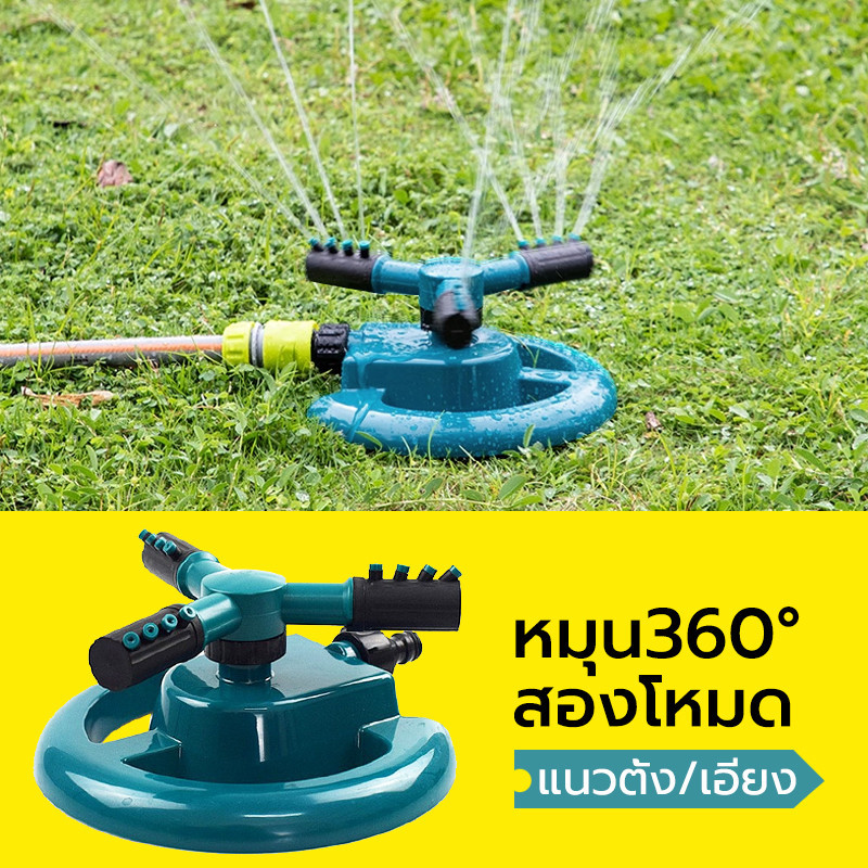 สปริงเกอร์ สปริงเกอร์สนามหญ้า รดน้ำต้นไม้หมุนรอบทิศทาง 360 องศา