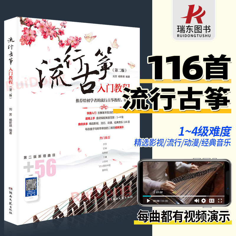 การสอนของผู้เริ่มต้นบน Guzheng ยอดนิยม เพลง Guzheng Sc การสอนเบื้องต้น Guzheng Score Score เพลงยอดนิ