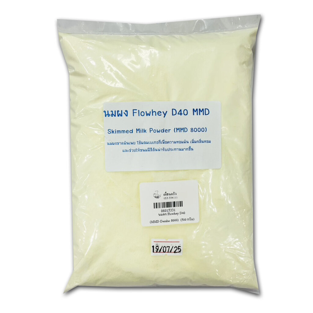 นมผงขาดมันเนย (หางนมผง) MMD Demlac 8000 ขนาด 500 g. Demineralized Sweet Whey Powder (06-0153-31)