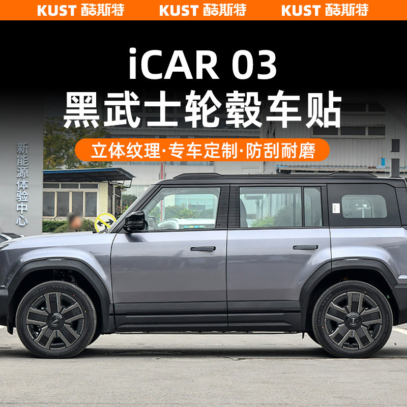 JAECOO 6 EV สติกเกอร์ล้อฟิล์มคาร์บอนไฟเบอร์รุ่น4-ไดรฟ์สีดํ รูปที่ 3