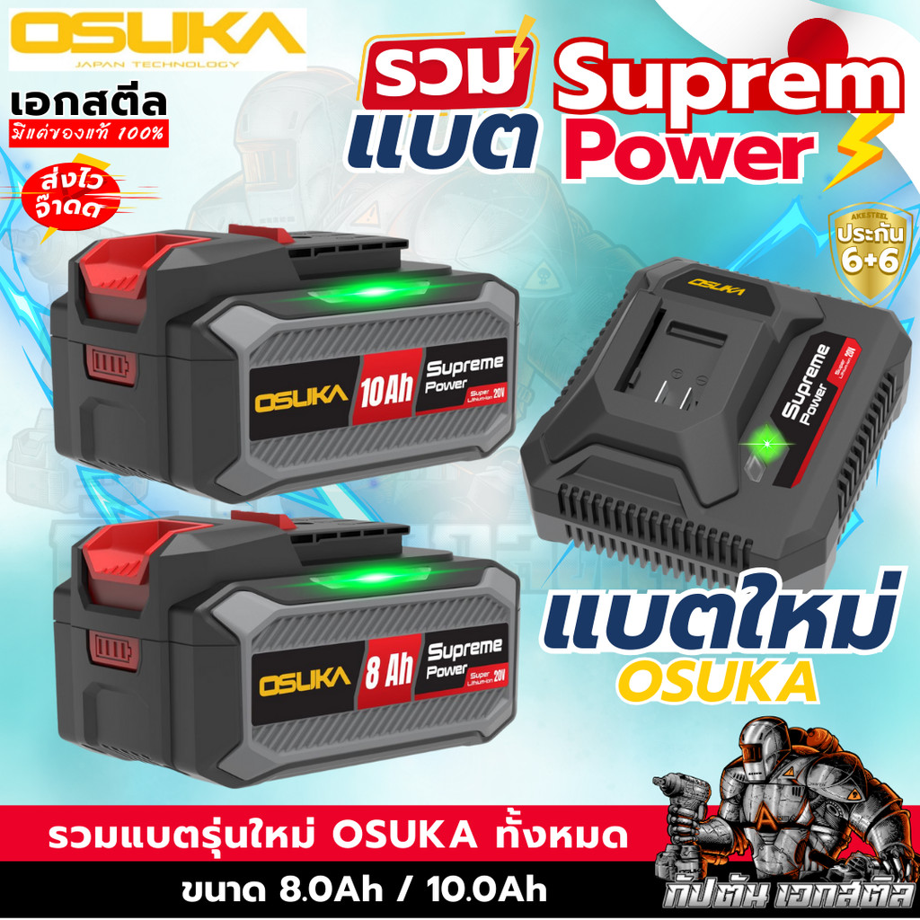 (ถูกสุด) OSUKA รวม แบต แท่นชาร์จ รุ่นใหม่ OCB-208 / OCB-208-4A / OCB-2010 ประกัน6+6