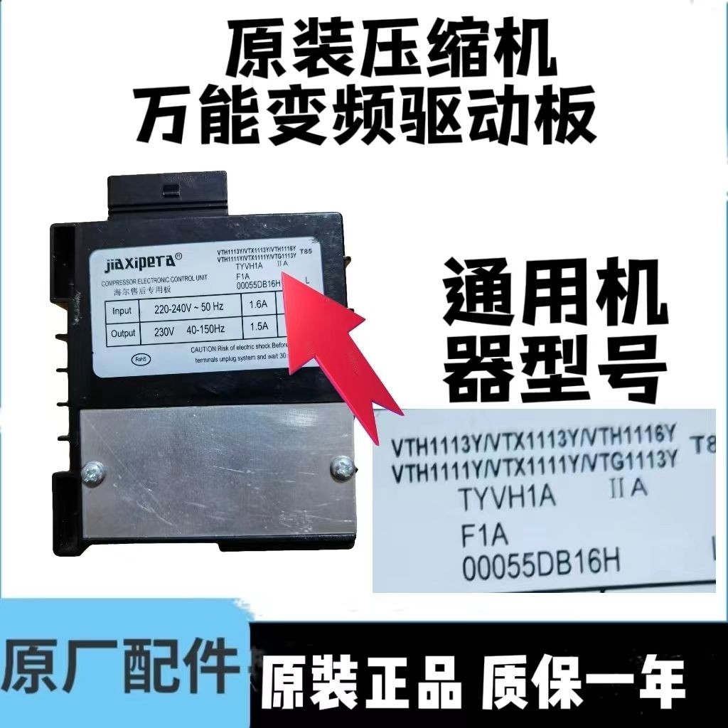 ชิ้นส่วนบอร์ดไดรฟ์ตู้เย็น Haier ที่เข้ากันได้ บอร์ดคอมเพรสเซอร์ อินเวอร์เตอร์ VTX1111Y/VTH1113Y/VTH1