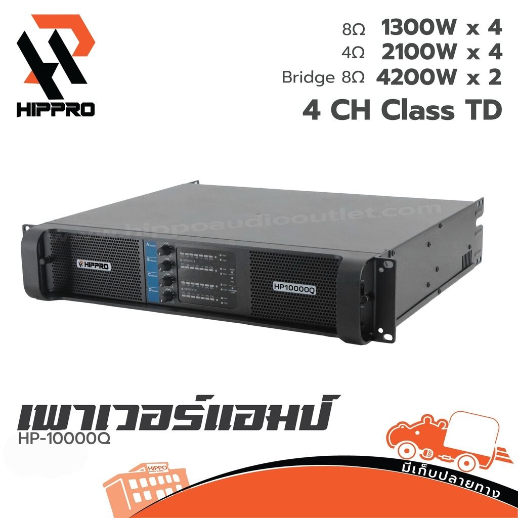 เพาเวอร์แอมป์ HP10000Q Power Amplifier 4CH Class TD 1300W 8 Ohm Hippo Audio
