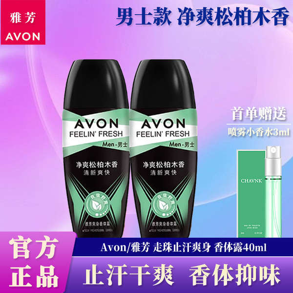 โรลออนสติ๊ก โรลออน โรลออนเด็ก 2 ขวด Avon Mens Pine Cypress Wood Fragrance Roll-On Antiperspirant Lot