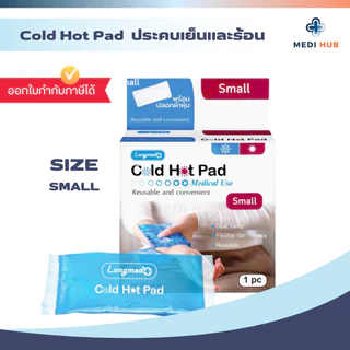 Longmed Cold Hot Pad เจลประคบเย็น ร้อน เจลประคบลดบวม