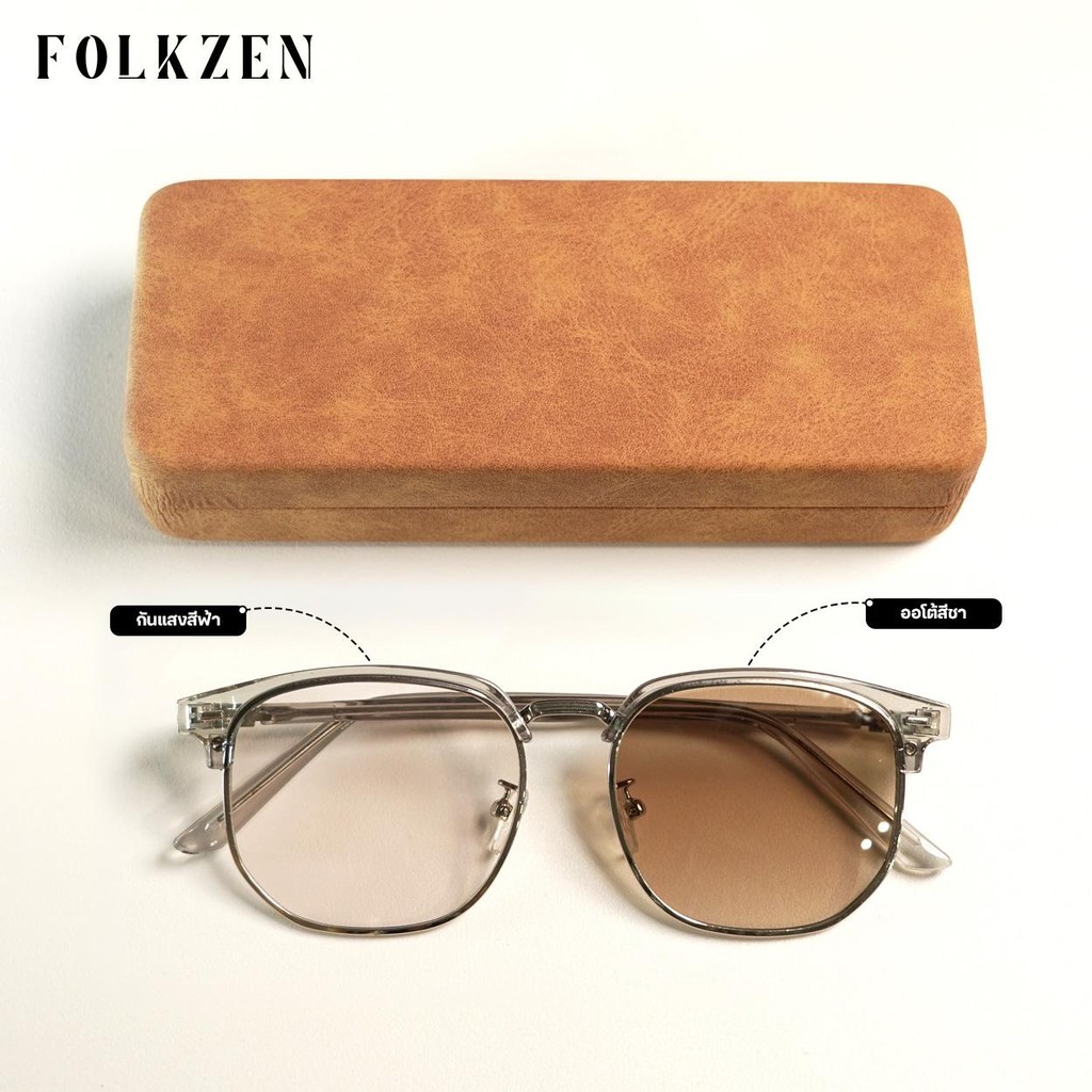 AT2 แว่นออโต้ ออกแดดเปลี่ยนสี ผู้ชาย หญิง