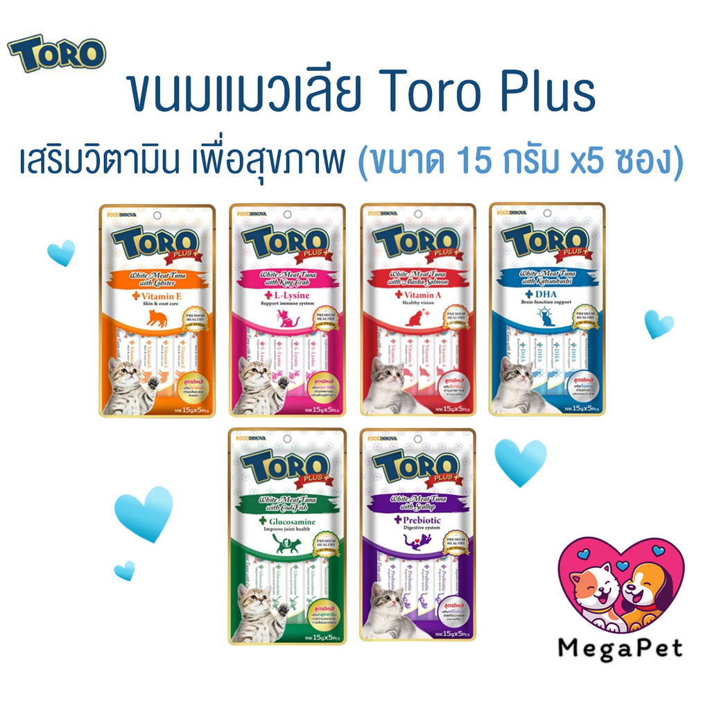 [ แพ็ค 5ซอง ] Toro Toro Plus ขนมแมวเลีย โทโร่ พลัส ผลิตจากเนื้อปลาทูน่าเนื้อขาวแท้ ขนาด 15g