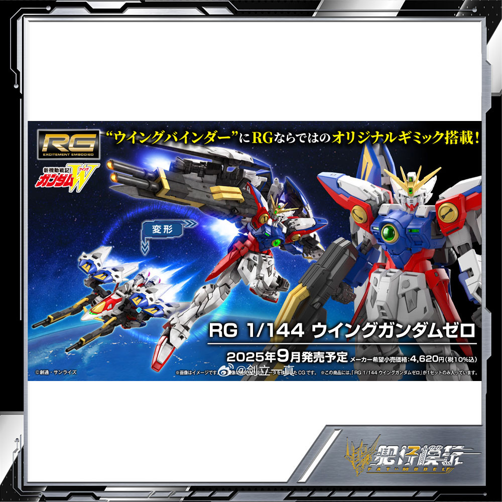 Reservation Bandai RG 1/144 Wing Gundam Zero Gundam Assembly Model