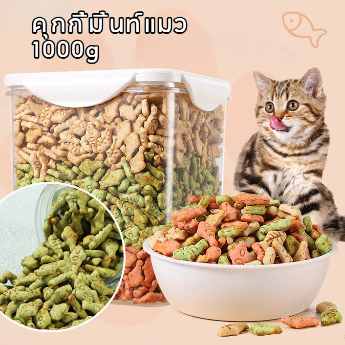 COD คุกกี้มิ้นท์แมว 1000g ขนมแมว ลูกแมวอ้วน ย่อยง่ายและดูดซึม ขนมแมวฟรีซดราย