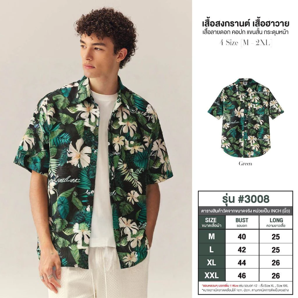 เสื้อฮาวายลายดอก คอปกแขนสั้น กระดุมหน้า ผู้ชาย